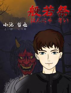般若祭-资料图