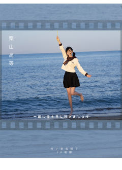 栗山高·水手服-资料图