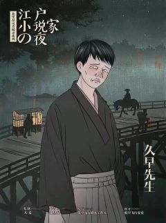 江户小说家之夜-资料图