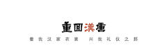 脍蝶-资料图