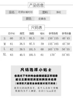 花边领长袖衬衫-资料图