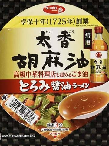 Maruhon Sesame Oil Shoyu Ramen