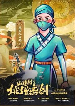 山猪精2：挑拨离“剑”-资料图