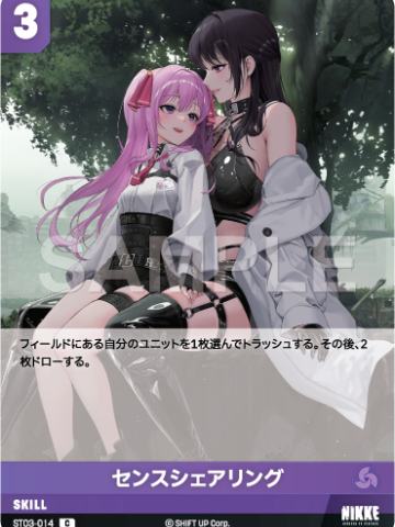 センスシェアリング
