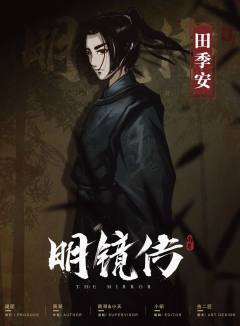 聂隐娘.明镜传-资料图