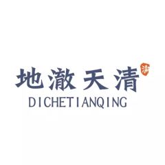 地澈天清