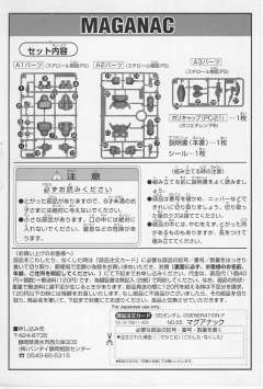 SD高达G世纪 WMS-03 马格纳克（拉席特专用机）-资料图