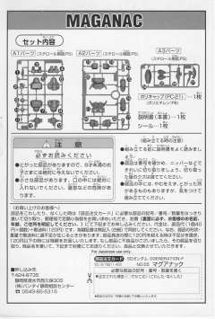 SD高达G世纪 WMS-03 马格纳克（拉席特专用机）-资料图