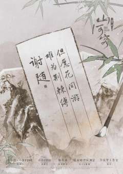 黄粱一梦：山河客-资料图