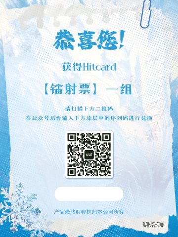 兑换卡 镭射票