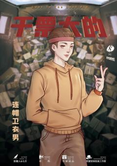 干票大的-资料图