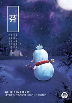 雪人-资料图