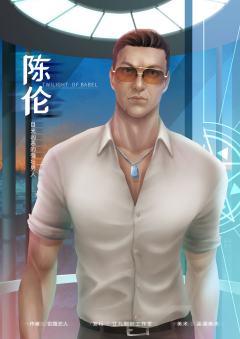 巴别塔的黄昏-资料图