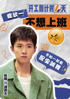 打工人·开工系列 -1
