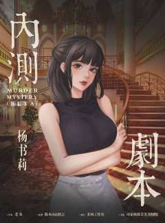 内测剧本-资料图