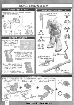 MG MS-06S 指挥官用型扎古II 夏亚・阿兹纳布尔机 Ver. 2.0 钛电镀版-资料图