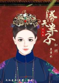 胜天半子-资料图
