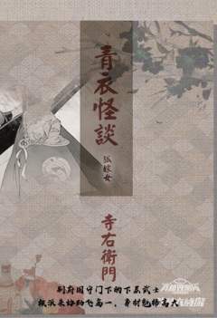 青衣怪谈第三部-狐嫁女-资料图