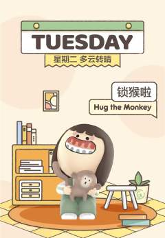 抱抱系列-资料图