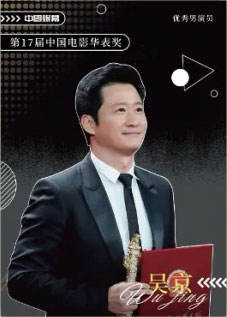 吴京