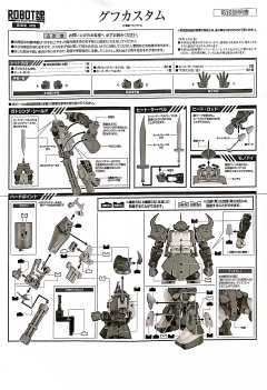 ROBOT魂 MS-07B-3 改良型老虎-资料图