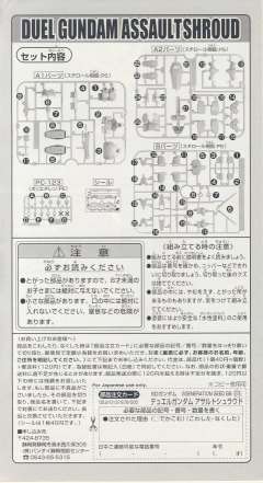 SD高达 BB战士 GAT-X102 决斗高达 GAT-X102 决斗高达 尸装强袭-资料图