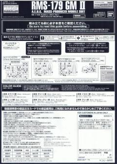 MG RMS-179 吉姆II 奥古配色 Ver.-资料图
