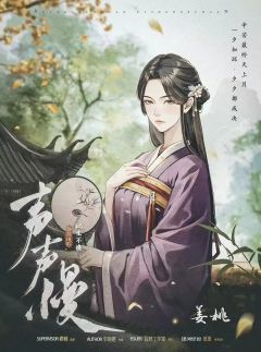声声慢2：此生不换-资料图