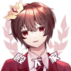 殿下的制服馆