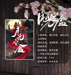 月光宝盒-资料图