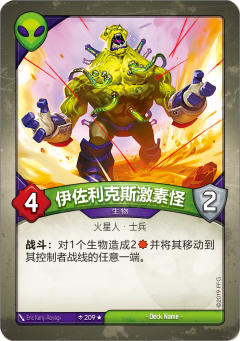伊佐利克斯激素怪