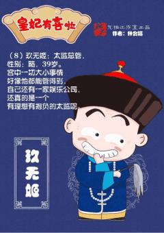 皇妃有喜啦-资料图