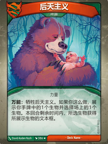 后天主义