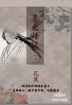 青衣怪谈第三部-狐嫁女-资料图