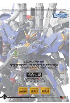 机甲之城 MSA-0011[Ext] EX-S 高达EX-S 透明版-资料图
