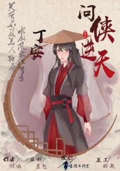 问侠-资料图