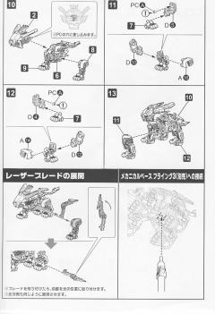D-Style RZ-028 Blade Liger-资料图