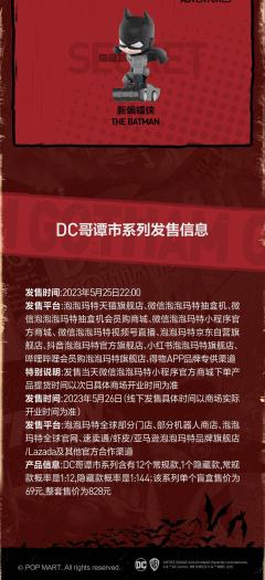 整盒-DC哥谭市系列-资料图