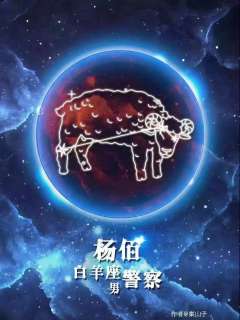 星座怪谈-资料图