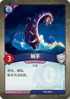 触手