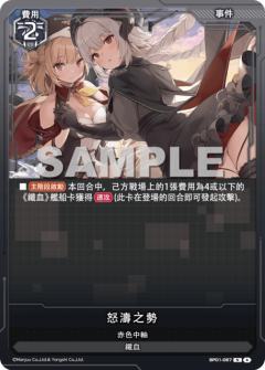 怒濤之勢