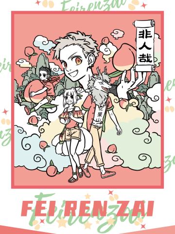 单行本系列2