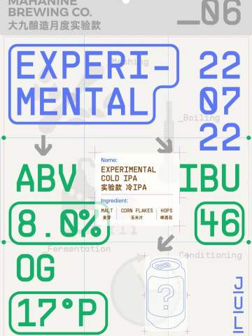 实验款 冷IPA