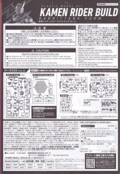 FRS 假面骑士Build 兔子坦克形态-资料图