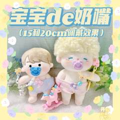 手作娃用奶嘴