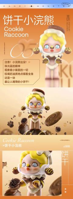 糖果怪物小镇系列-资料图