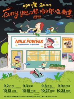 Curry You All 咖你没商量｜咖喱3000巡演 PART ONE