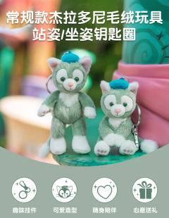 杰拉多尼-常规款站姿挂件-资料图
