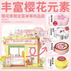 樱花甜品店积木-资料图