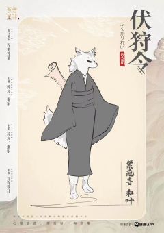 伏狩令-资料图